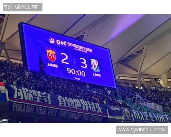 上港与鲁能激战正酣比赛结果揭晓引发球迷热议