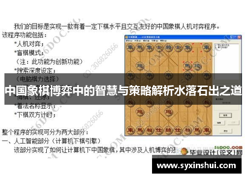 中国象棋博弈中的智慧与策略解析水落石出之道