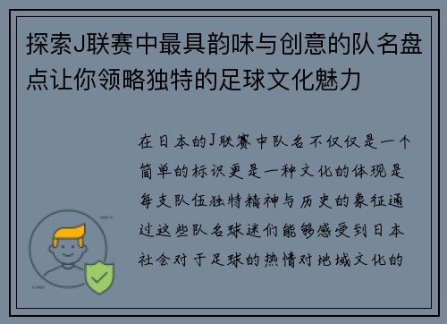 探索J联赛中最具韵味与创意的队名盘点让你领略独特的足球文化魅力