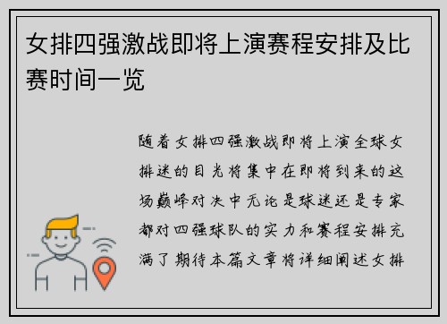 女排四强激战即将上演赛程安排及比赛时间一览