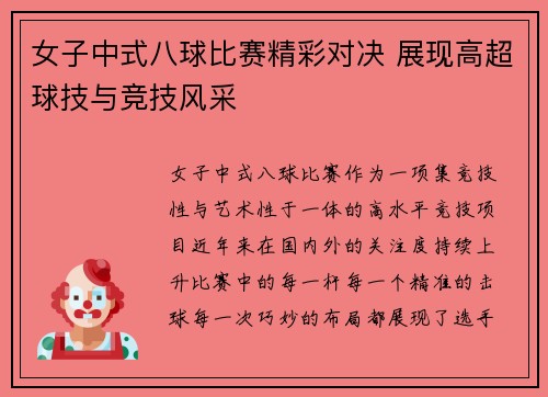 女子中式八球比赛精彩对决 展现高超球技与竞技风采