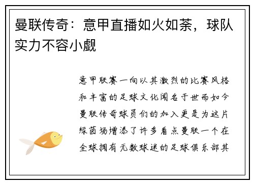曼联传奇：意甲直播如火如荼，球队实力不容小觑