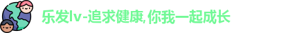 乐发IV